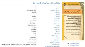 نشریه «روان‌شناسی بالینی: نوآوری ها در پژوهش و عمل» موفق به کسب رتبه «الف» از وزارت عتف شد
